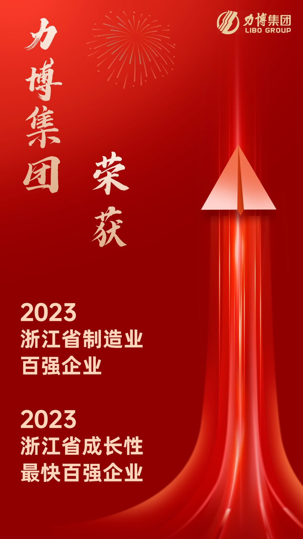 浙江企業(yè)雙百強_副本_副本.jpg