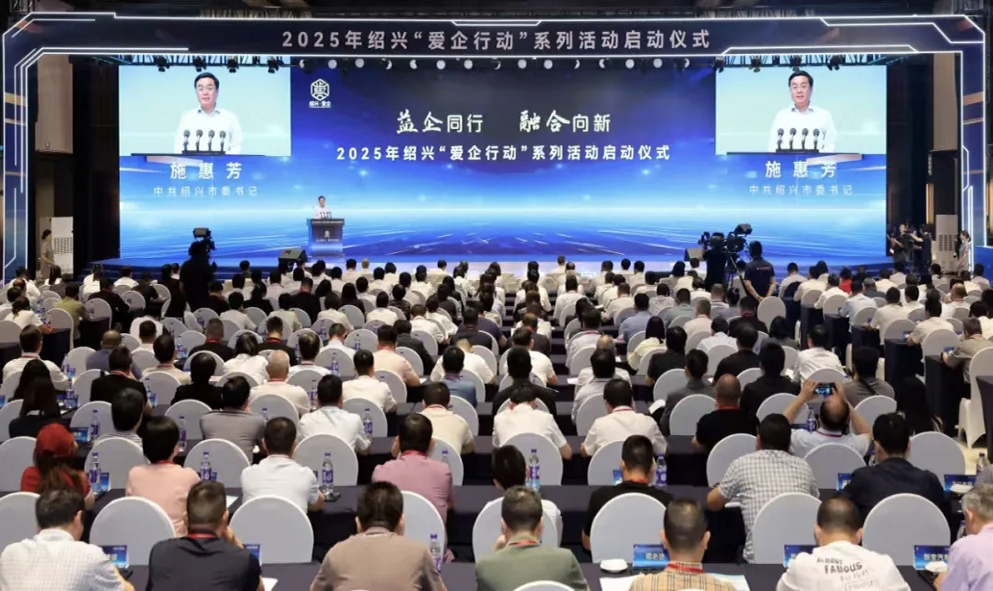 2025紹興“愛企行動(dòng)”系列活動(dòng)啟動(dòng)儀式2.jpg
