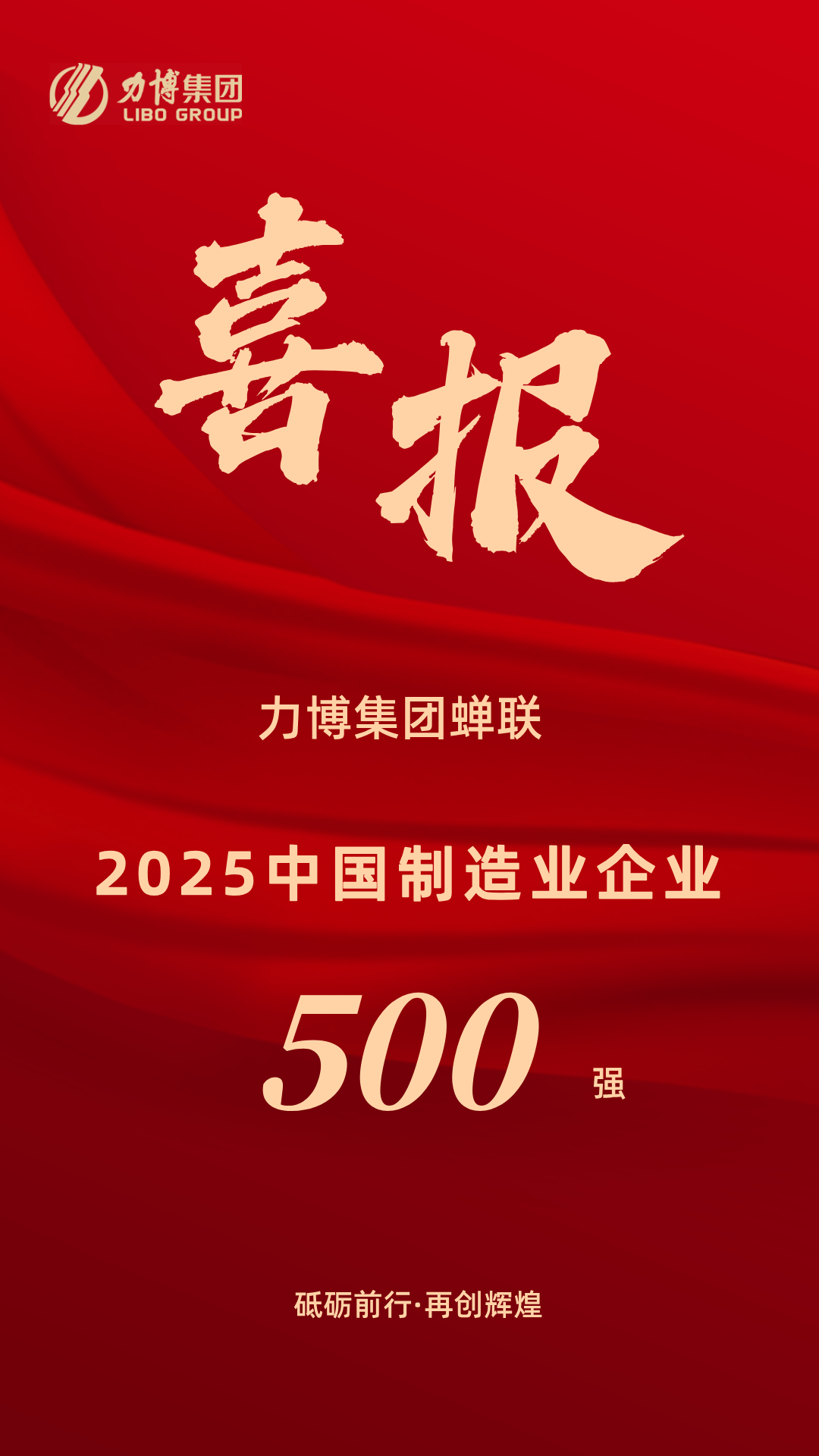 中國制造業(yè)企業(yè)500強(qiáng).png